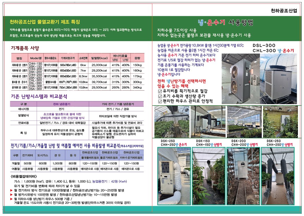 천하공조산업 제품 브로셔 1페이지